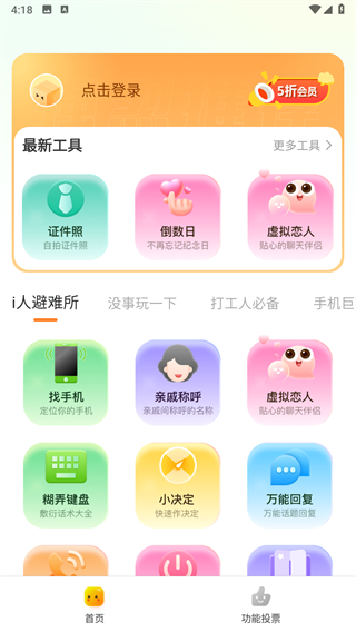 社恐快跑图片4