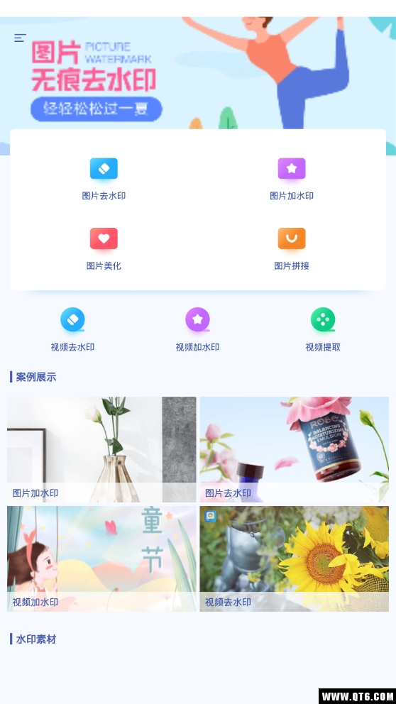 图片视频加水印软件 3.1.2安卓版