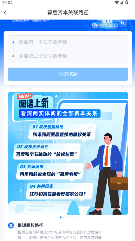 天眼查官方app 16.4.10最新版