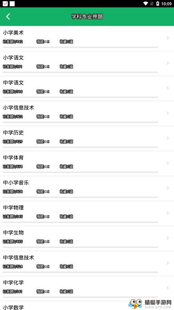 教师招聘赢题库 7.0安卓版