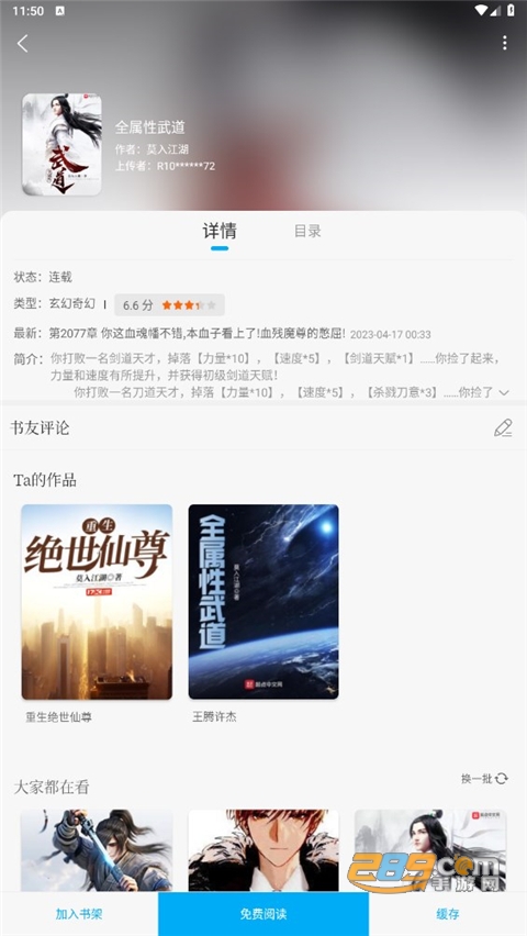 笔趣阁免费阅读小说app下载2024最新版v1.0.1 安卓版