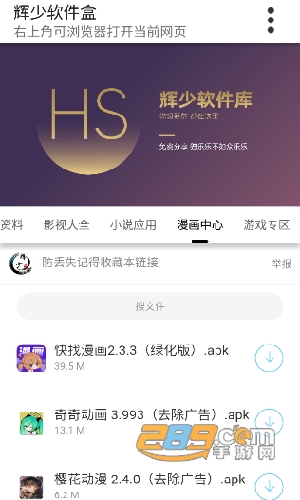 辉少团队软件盒2.0最新版下载免费安卓版v2.0手机版