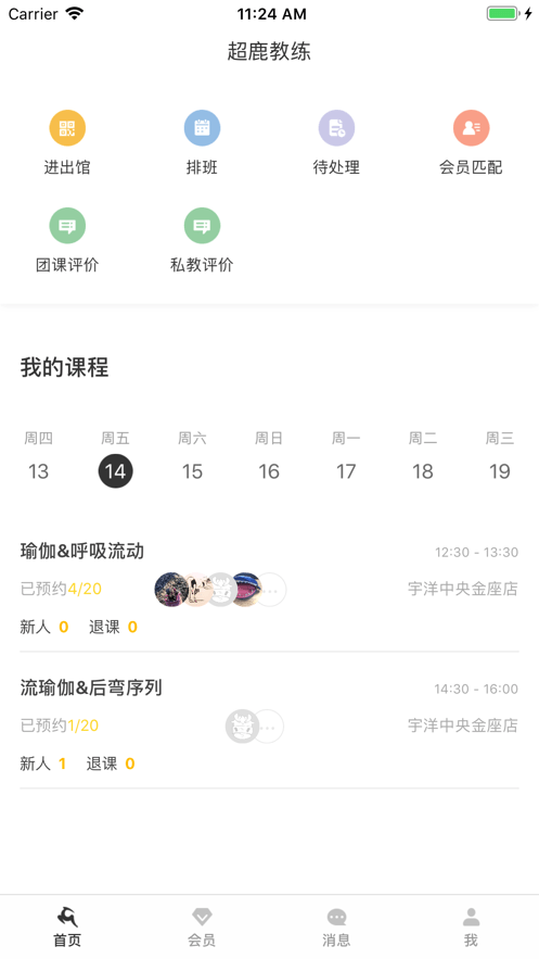 超鹿教练
