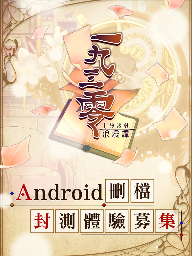 1930浪漫谭app