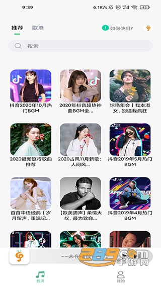 小橘音乐app全网音乐免费听下载2023最新版v1.1.5安卓版