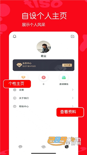 tiso交友app下载官方安卓版v1.0.0安卓版