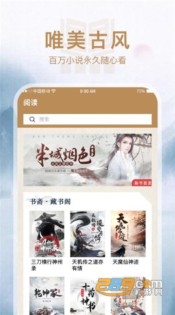 书斋阅读app免费下载2023官方最新版v1.0.0安卓版
