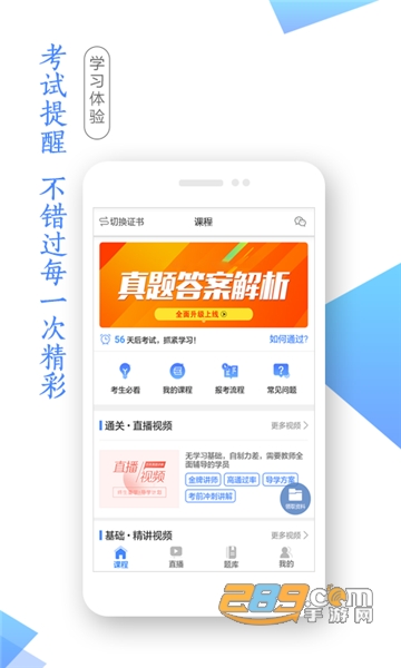 成人高考学考网app下载最新官方版v3.4.31安卓版