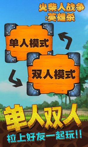 火柴人战争英雄杀app
