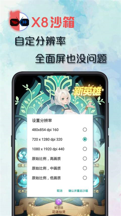 x8沙箱变速连点