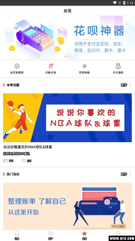 财务记账 4.5.0安卓版
