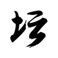 白金英雄坛II无限金币版