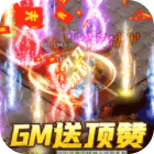 摸金之路超变手游GM版送顶赞v1.0.6最新版