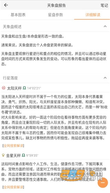 爱星盘官方下载2024最新版本