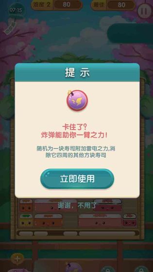 消除食光app