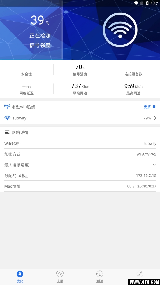 WiFi上网信号加速器 2.2.1最新版