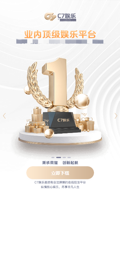 c7c7娱乐平台官网最新版