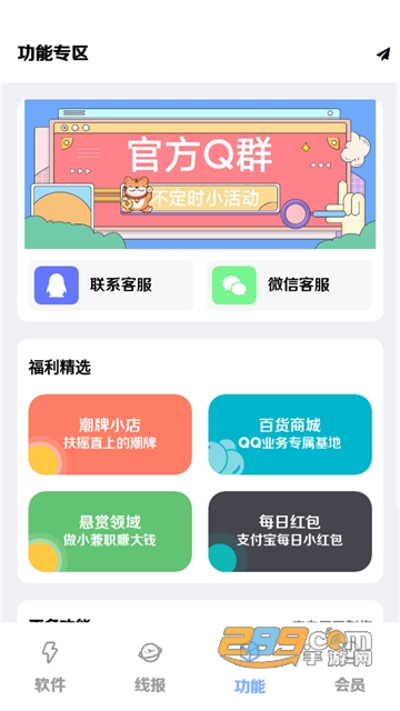扶摇软件库app下载安装2023最新免费版v1.1.2安卓版