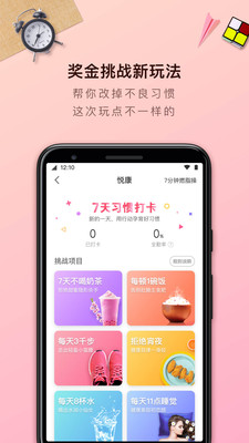 ​​轻加减肥软件 6.9.2 手机版