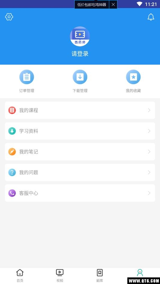 执业西药师视频课件 2.8.9安卓版