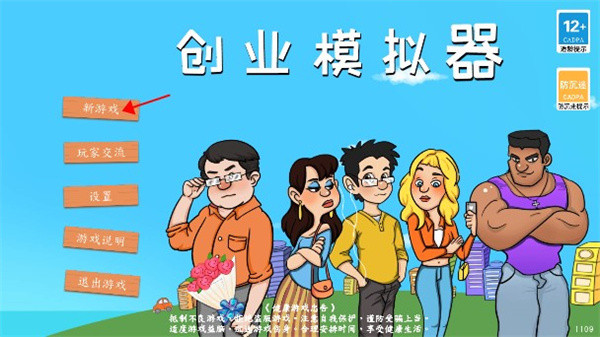 创业模拟器免广告版图片3