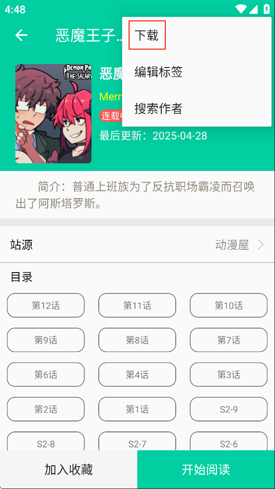 章节选择界面