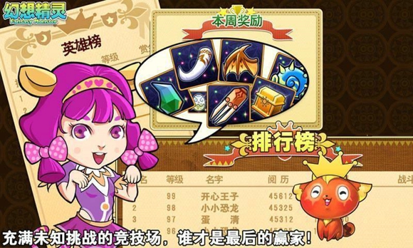 幻想精灵APP