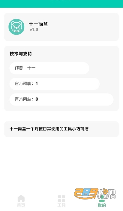十一简盒app手机版下载2023最新版v1.1安卓版