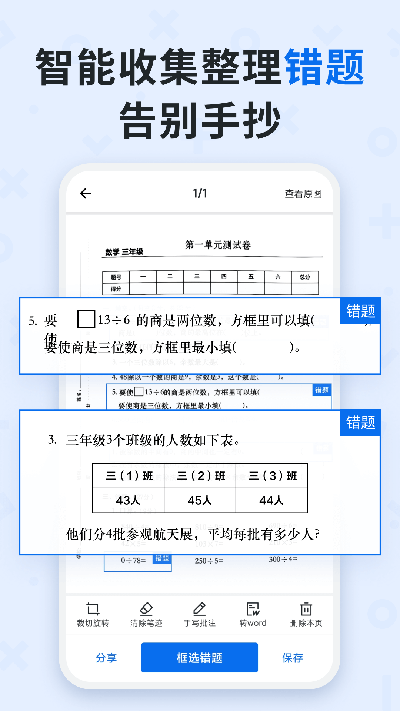 蜜蜂试卷(QuizGo)