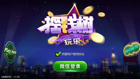 摇钱树炸金花官网版