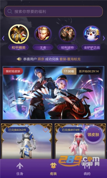 有奖换皮app免费下载官方最新版v1.0.0安卓版
