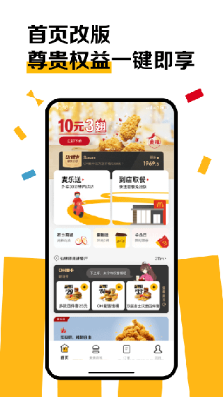 麦当劳（McDonald）
