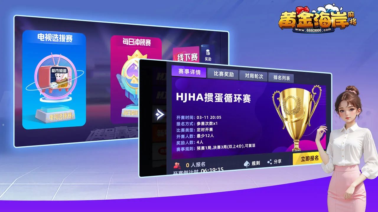 黄金海岸麻将手机版