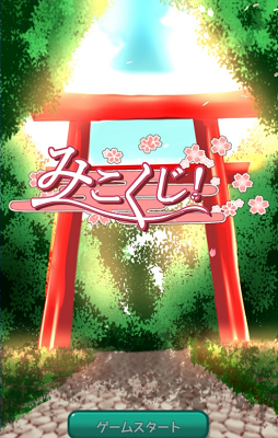巫女之签app