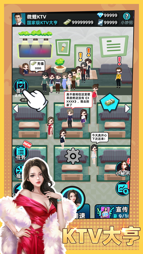 KTV大亨 ios版
