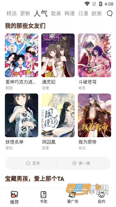 喵上漫画app下载安卓2023最新版本vv1.9.9手机版