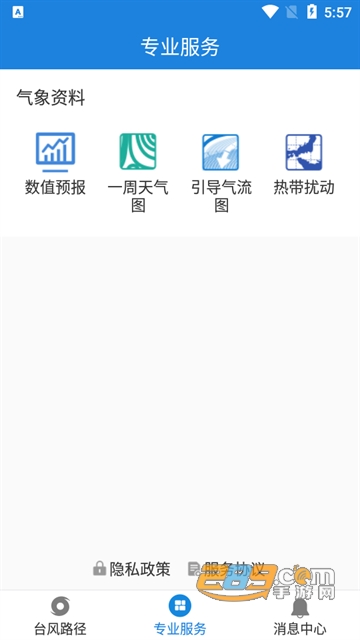 实时台风路径app下载最新安卓版v2.0.10手机版