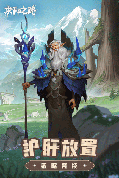 求和之路单机版