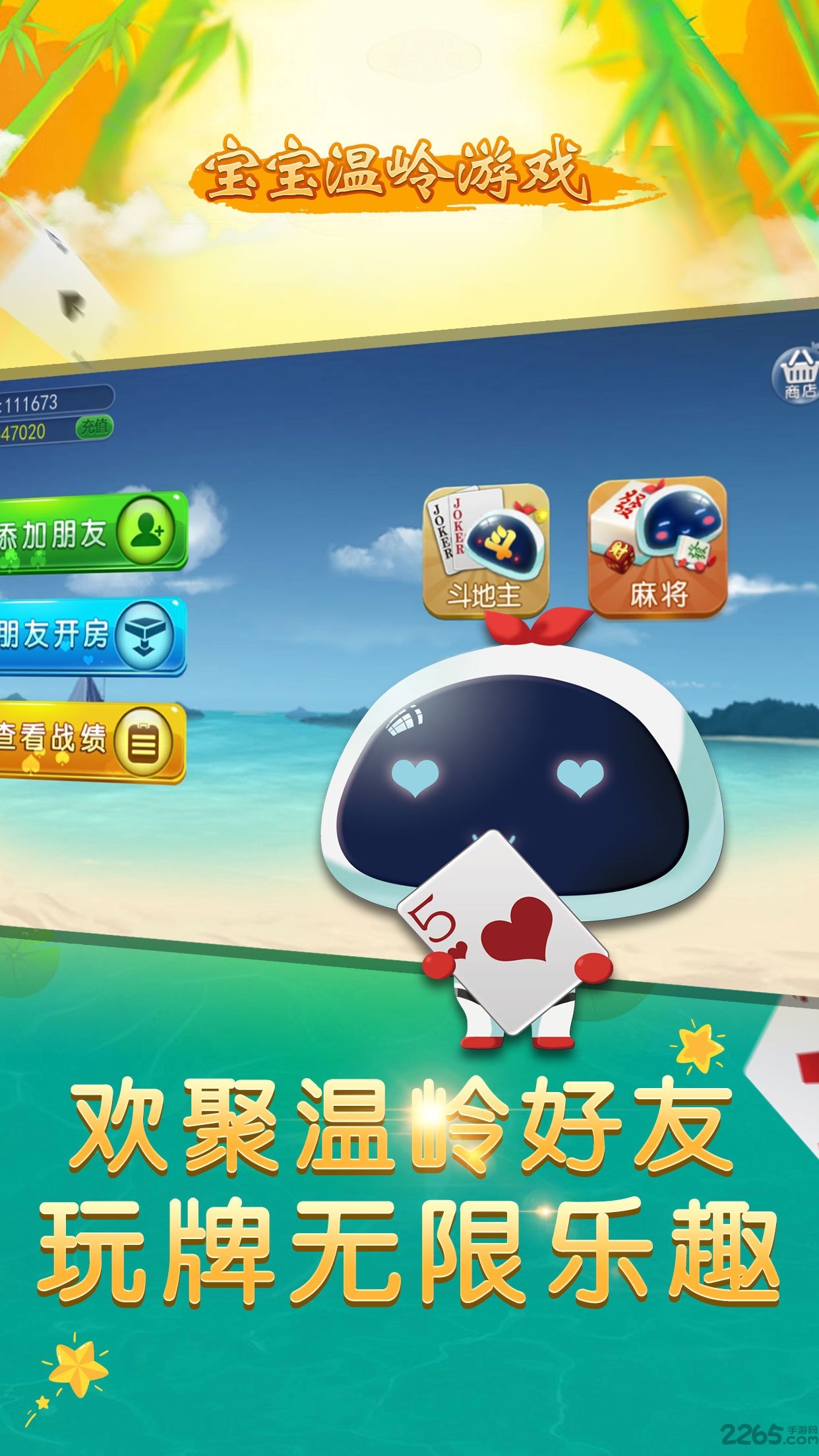 宝宝麻将