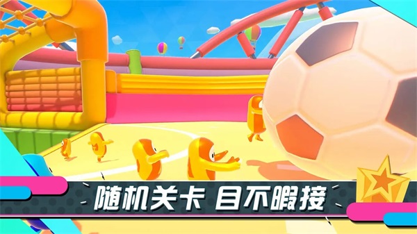 咪咕快游糖豆人终极淘汰赛中文版