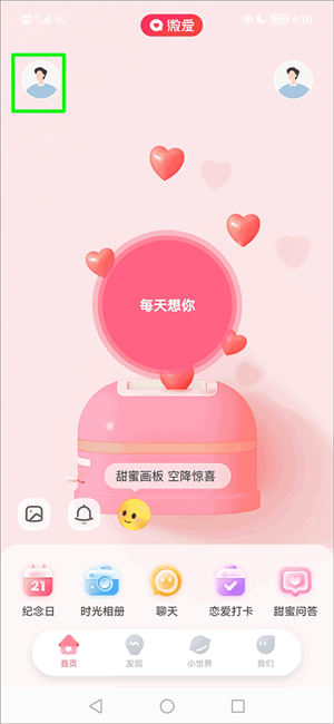 微爱手机版下载截图4