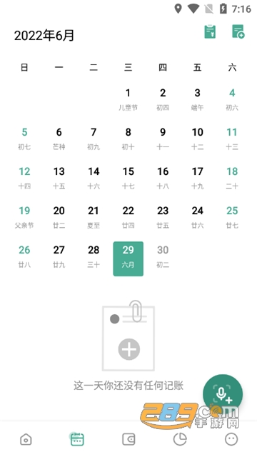 一木记账app手机版下载2023最新版v5.2.3安卓版