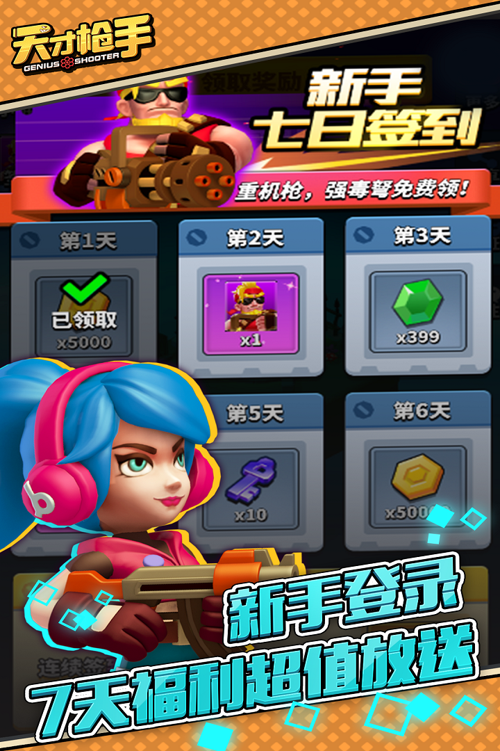 天才枪手手游