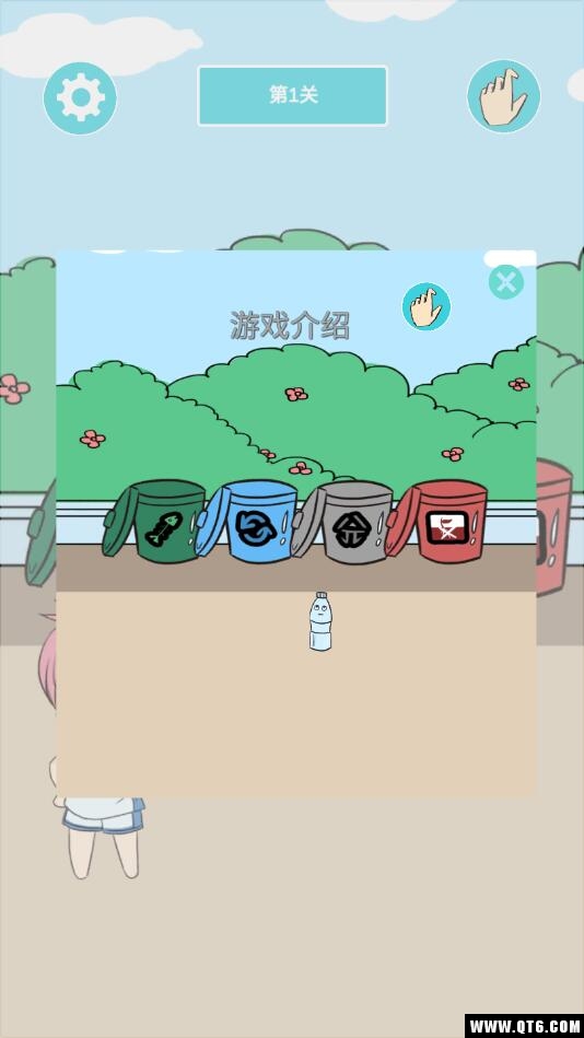 垃圾分类 1.3安卓版