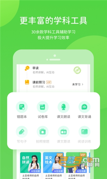 闽教学习小学版app下载2023官方最新版v5.0.8.5安卓版