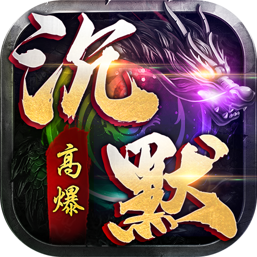 我本沉默传奇手游官方下载2023最新免费版v1.0.0安卓版