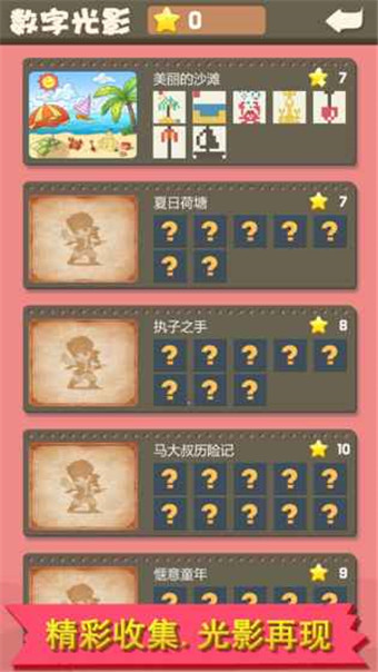 趣味像素APP