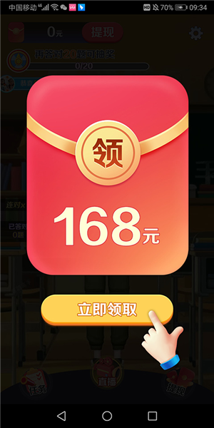 亿万答题王图片10