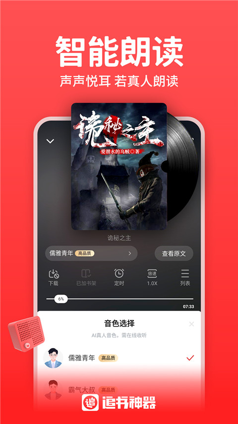 追书神器可换源版