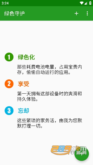 绿色守护5.0捐赠版(安卓11及以上版本) 下载2023最新版v5.0手机版